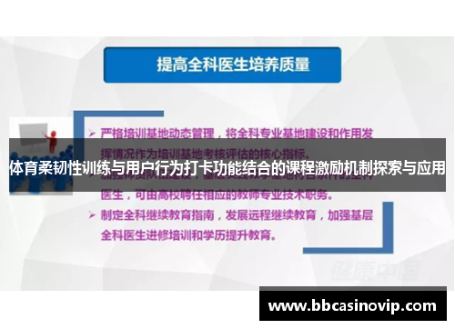 体育柔韧性训练与用户行为打卡功能结合的课程激励机制探索与应用